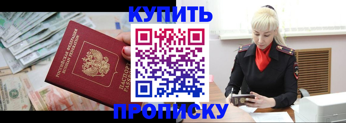 прописка ребенка в Майкопе