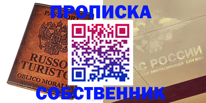 прописка регистрация в Майкопе